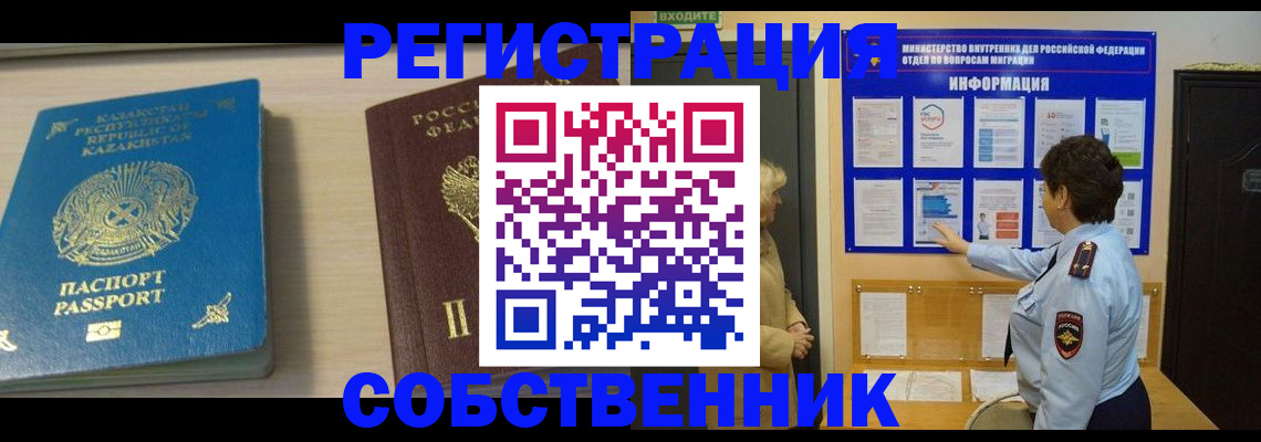 прописка законно в Химках