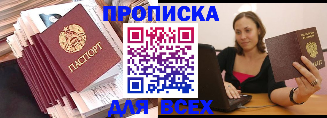прописка для работы в Химках