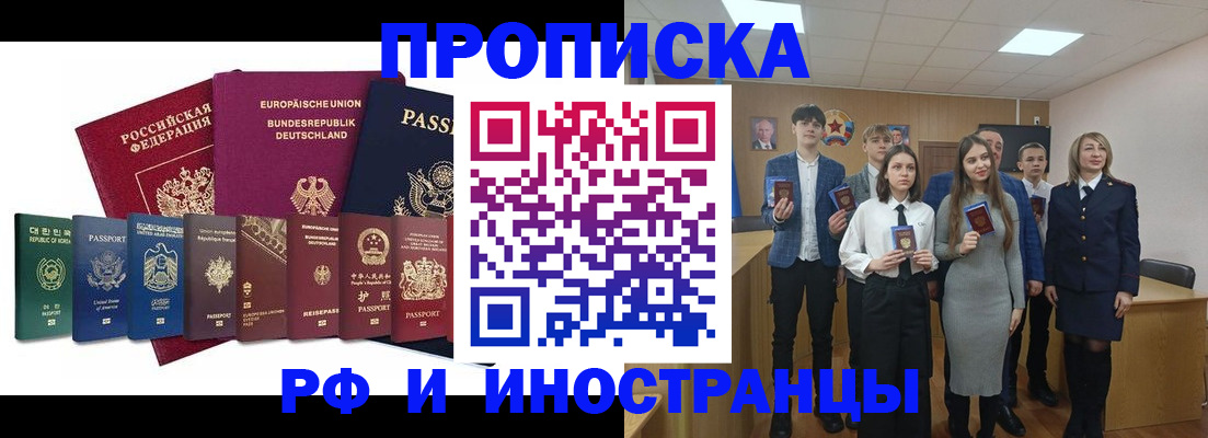 временная регистрация для школы в Химках