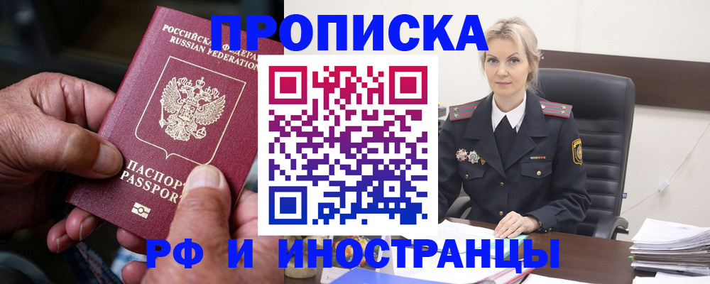 временная регистрация законно в Химках