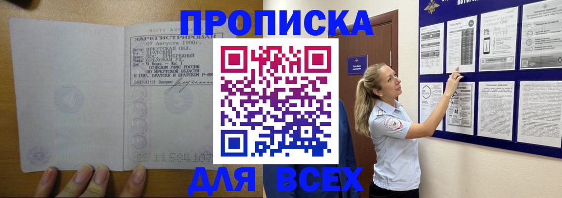 прописка в Химках