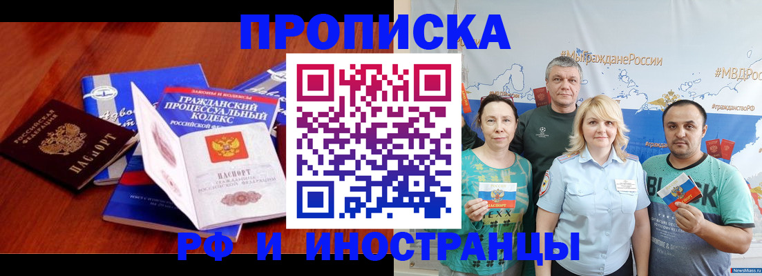 временная регистрация купить в Химках